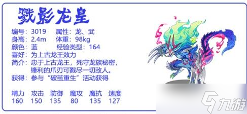 《洛克王国》劫影龙皇破茧重生名字编号分享