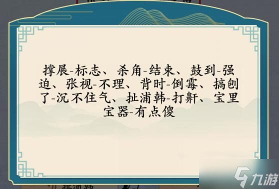 汉字神操作方言考试8图文通关攻略