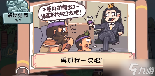 三国梗传第27关攻略