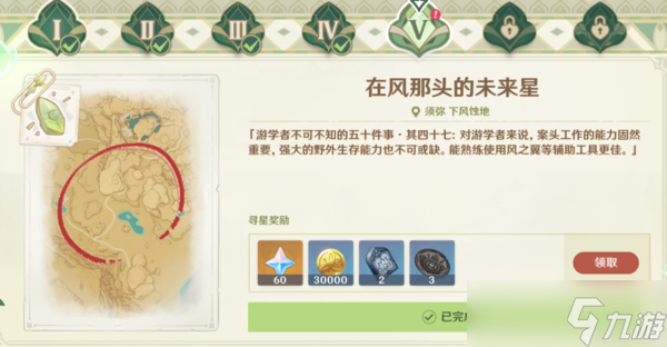 原神寻星之旅第五关怎么过