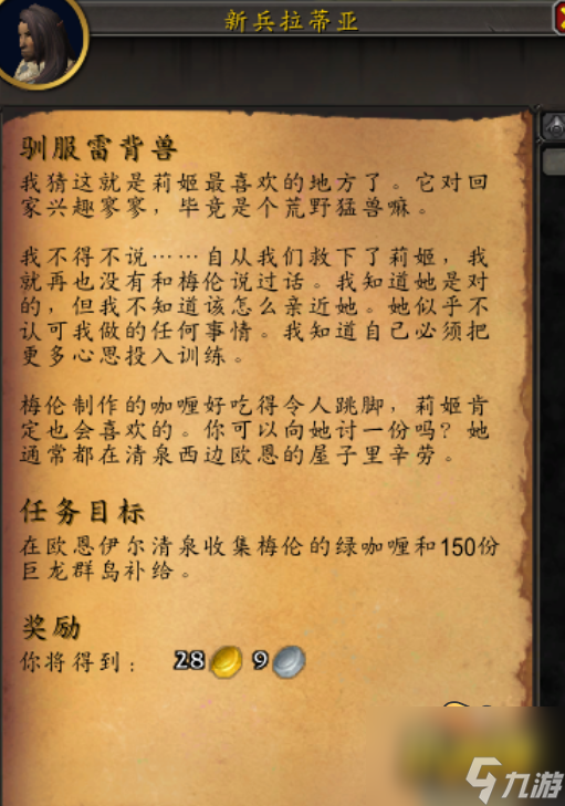 魔兽世界10.0莉姬雷脊践踏者怎么获得-10.0莉姬雷脊践踏者获取攻略