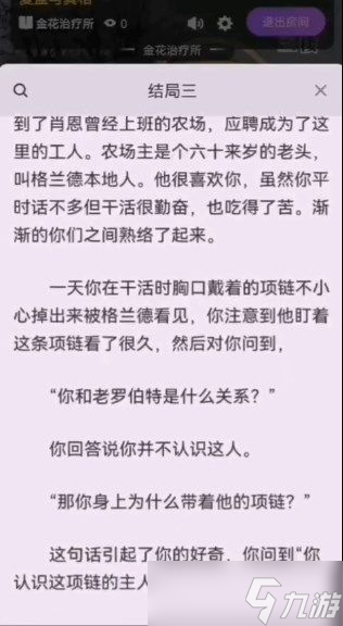 金花治療所劇本答案 金花治療所兇手 百變大偵探金花治療所