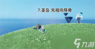 光遇云野神龛在哪里-云野神龛位置一览