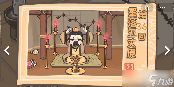 <a id='link_pop' class='keyword-tag' href='https://www.9game.cn/sanguogengchuan/'>三国梗传</a>第36关攻略