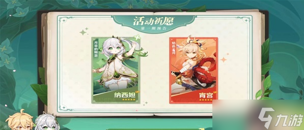 原神3.2版本新内容前瞻总结
