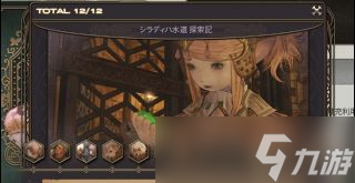 ff14希拉狄哈水道探索筆記內(nèi)容翻譯一覽（四）