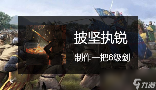 骑马与砍杀2披坚执锐成就应该怎么做