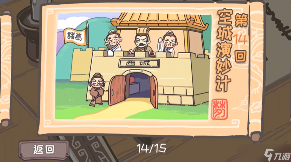 <a id='link_pop' class='keyword-tag' href='https://www.9game.cn/sanguogengchuan/'>三国梗传</a>第14关攻略