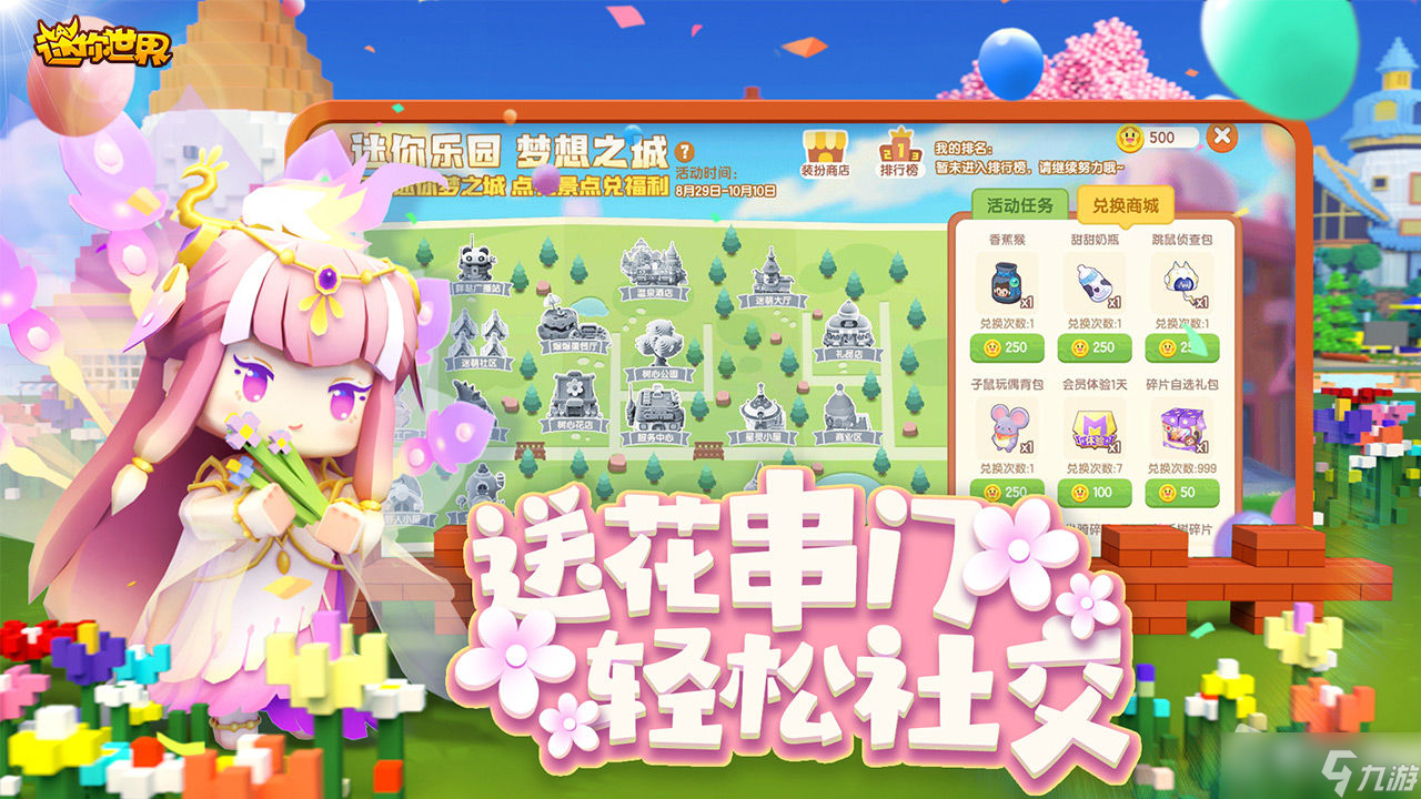 《迷你世界》2022年10月30日礼包兑换码