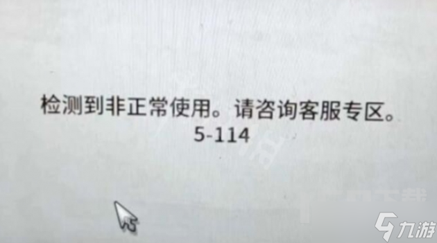 惡月十三出現(xiàn)非正常使用是怎么回事 檢測(cè)到非正常使用處理方法