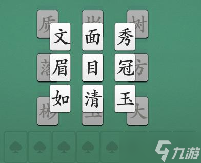 汉字神操作君子好逑图文通关攻略
