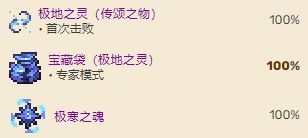 《泰拉瑞亚灾厄》极地之灵掉落物品有哪些