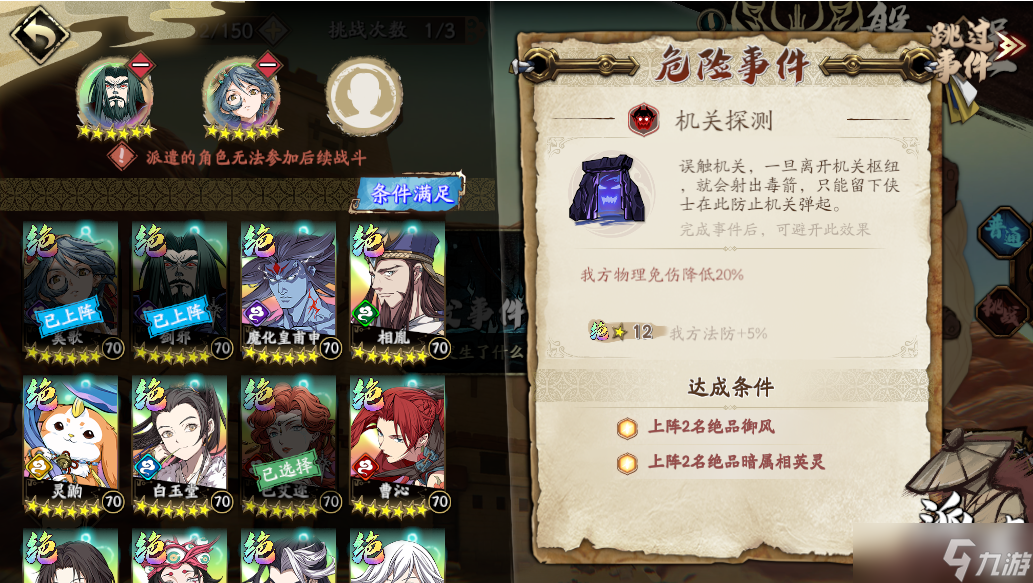 《天地劫》江湖怎么玩