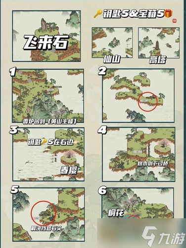 江南百景图仙山沐灵泉在哪 详细位置介绍