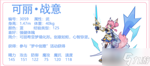 洛克王國可麗戰(zhàn)意獲取方式介紹