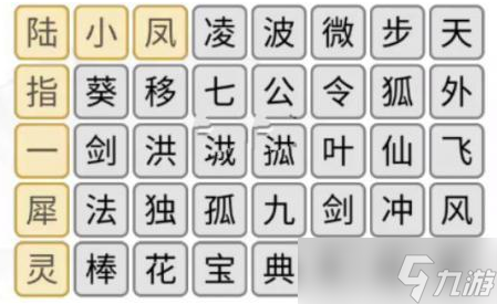 《汉字找茬王》消除武功和角色陆小凤攻略
