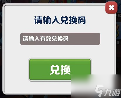 地铁跑酷墨西哥10月27日限时兑换码有哪些 地铁跑酷兑换码11月汇总