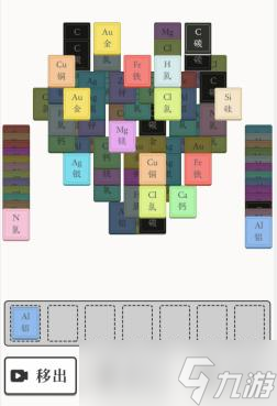 《文字大师》化了个学元素周期表通关攻略