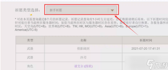 原神6个月前的抽卡记录怎么看