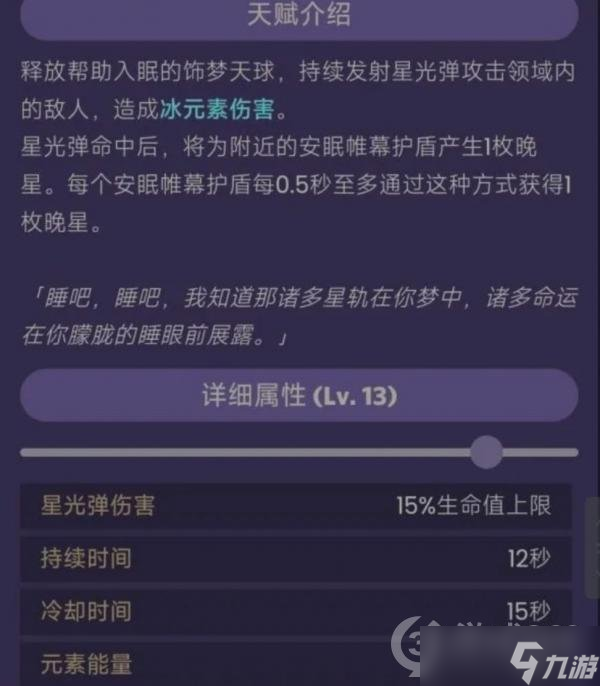 《原神》萊依拉值得抽嗎？萊依拉角色強(qiáng)度介紹