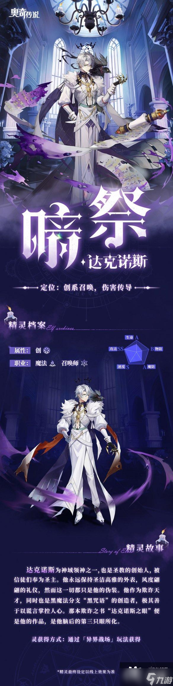 奧奇?zhèn)髡f手游暗祭達克諾斯怎么樣