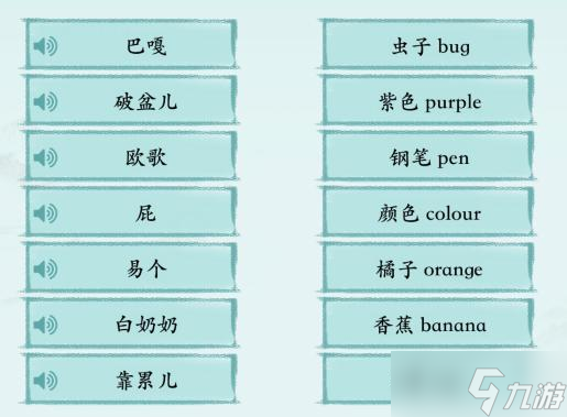 汉字神操作塑料英语1图文通关攻略