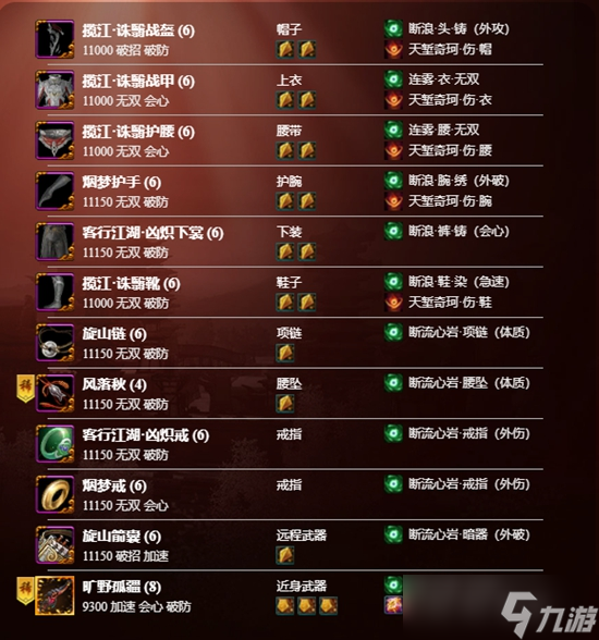 剑网3横刀断浪天策配装