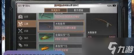《明日之后》怎么獲得魚竿 魚竿獲得攻略