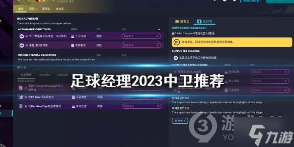 《足球经理2023》中卫哪个好 即战力中卫推荐