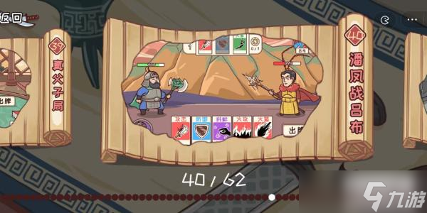 三国哈哈哈第40关攻略