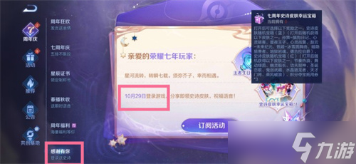 《王者荣耀》七周年限免皮肤领取途径