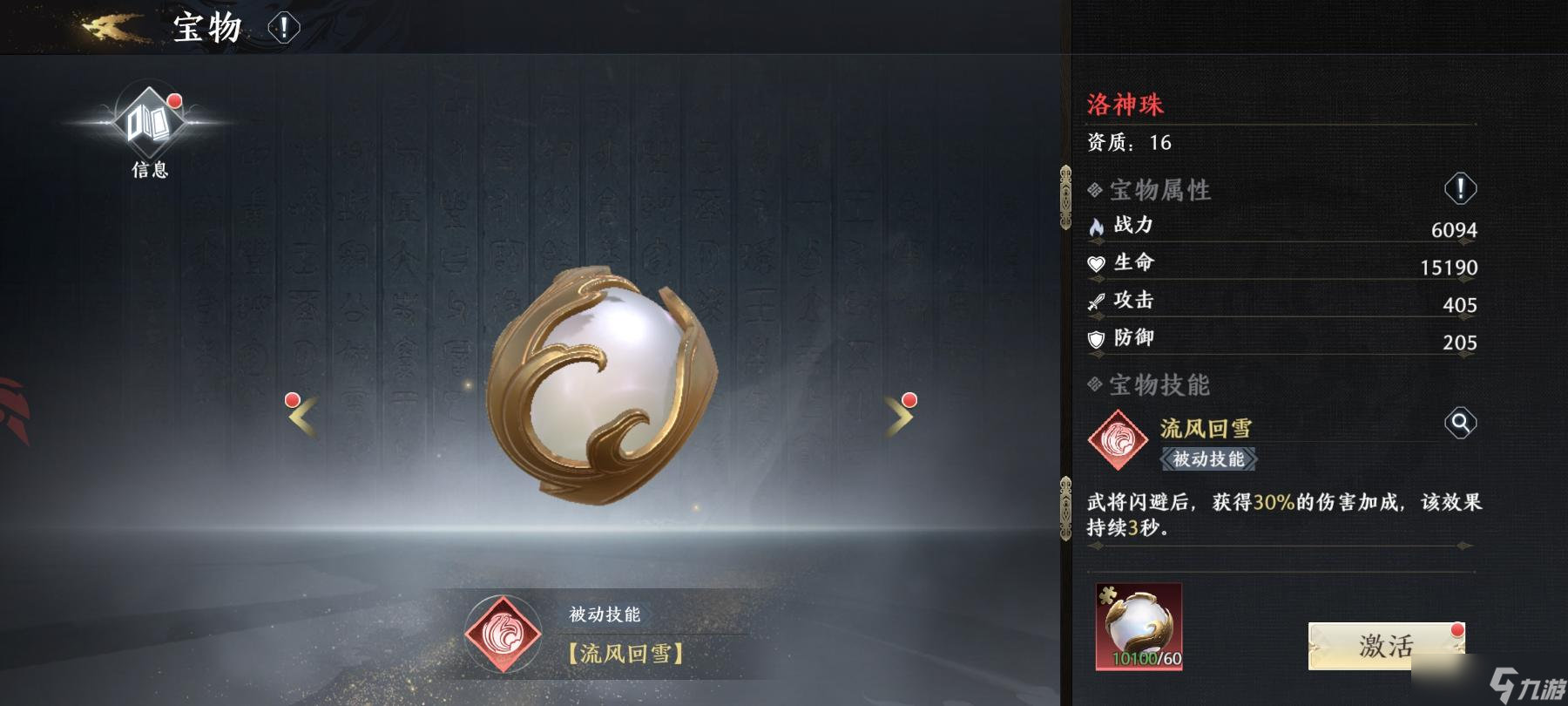 《极无双2》红色品质宝物介绍