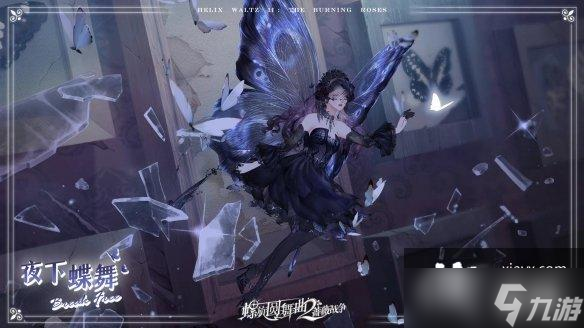 螺旋圆舞曲2蔷薇战争幻蝶逐光怎么样