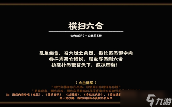 《无悔华夏》横扫六合三星通关攻略 名臣搭配及打法思路