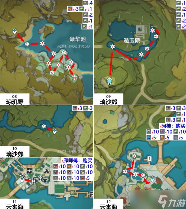 原神3.1版蓮蓬采集路線