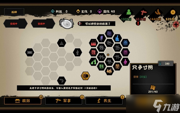 《无悔华夏》横扫六合三星通关攻略 名臣搭配及打法思路