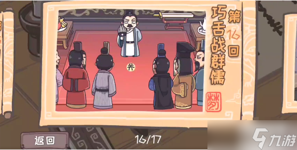三国梗传第16关攻略