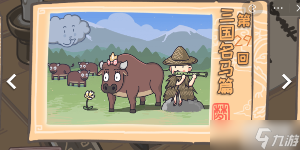 三国梗传第29关攻略