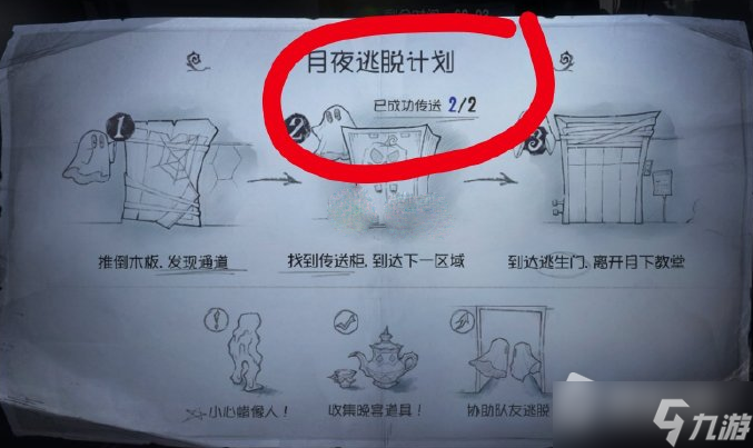 《第五人格》月夜逃脱玩法攻略解析