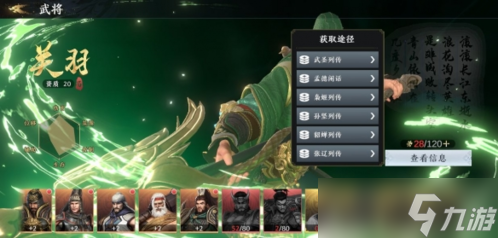 极无双2关羽配队推荐