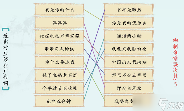 汉字神操作“经典广告词1”怎么过