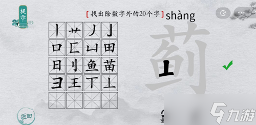 离谱的汉字蓟找出20个字解谜攻略