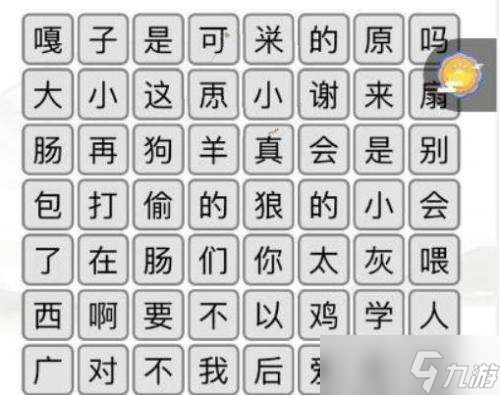 《汉字找茬王》消除网络名梗通关攻略图文