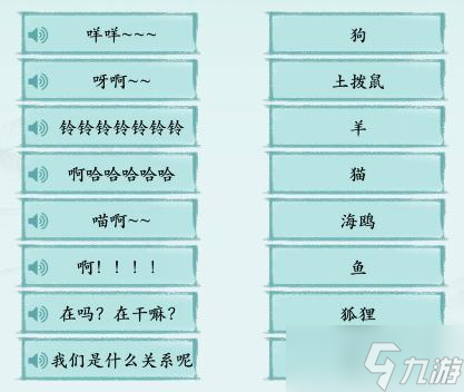 汉字神操作鱼怎么叫图文通关攻略