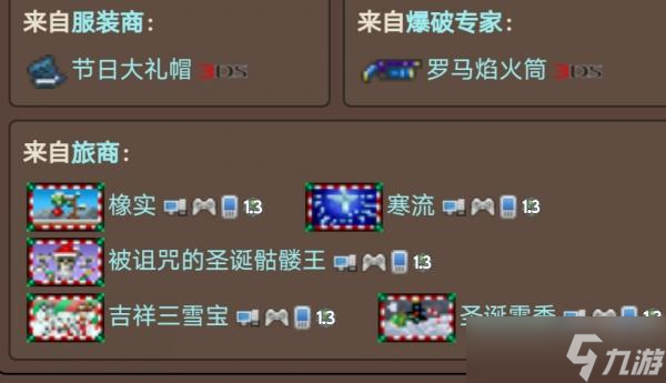 《泰拉瑞亚》有哪些节日 游戏节日介绍一览