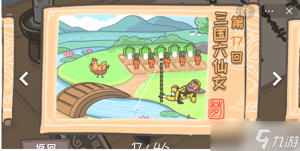 三国梗传第17关攻略