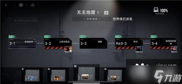 无期迷途3-1怎么全收集