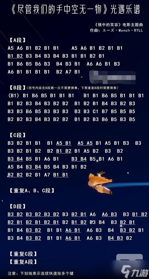 光遇琴谱 光遇乐谱大全100首