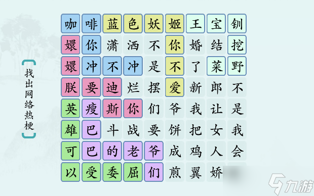 汉字神操作“网络热梗5”图文攻略