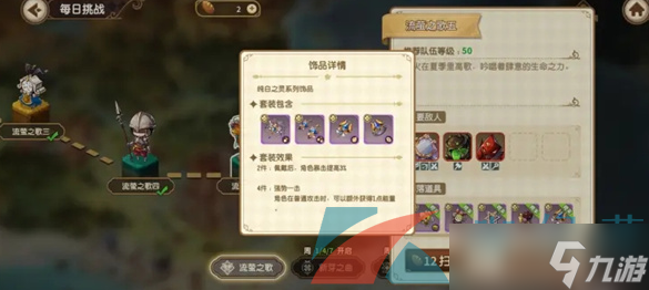 《宝石研物语伊恩之石》纯白套获取方法介绍